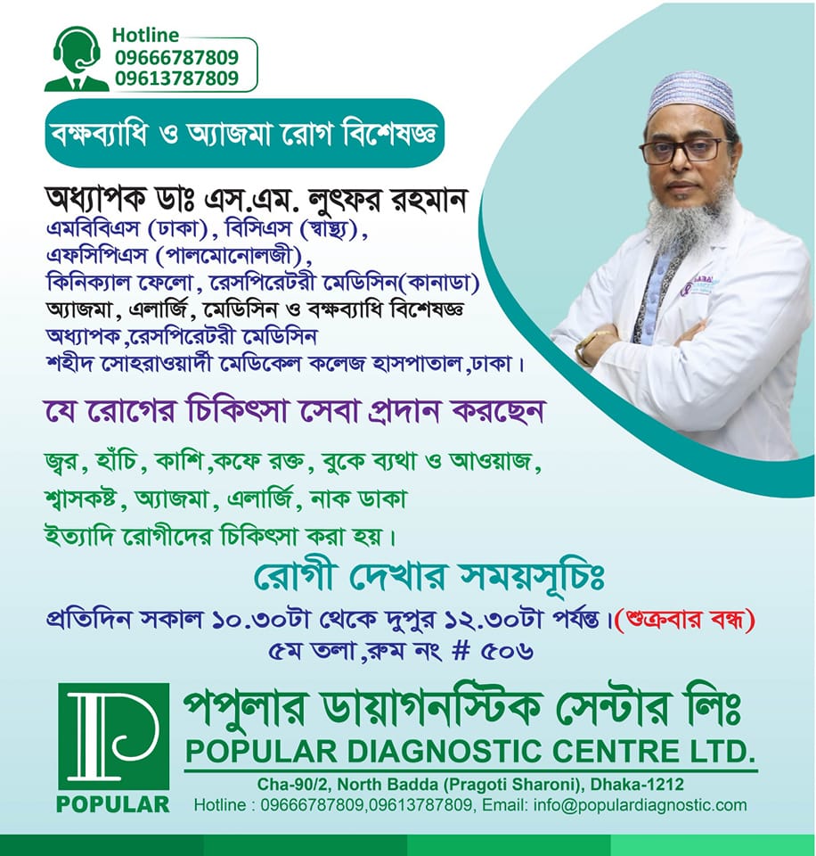Prof. S M Lutfor Rahman, Best Pulmonologist in Dhaka Bangladesh
